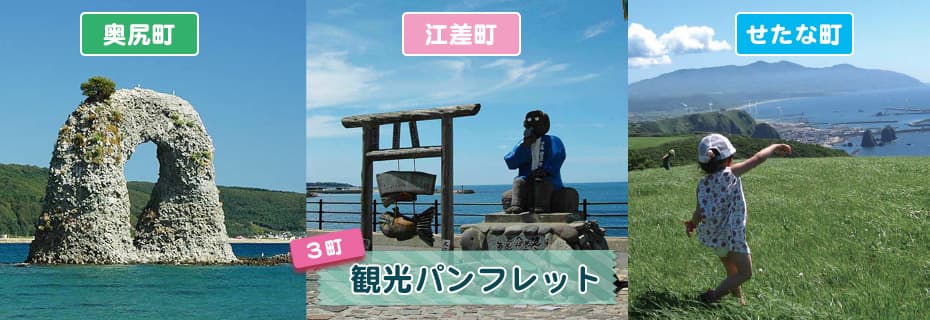 奥尻島 旅游指南
